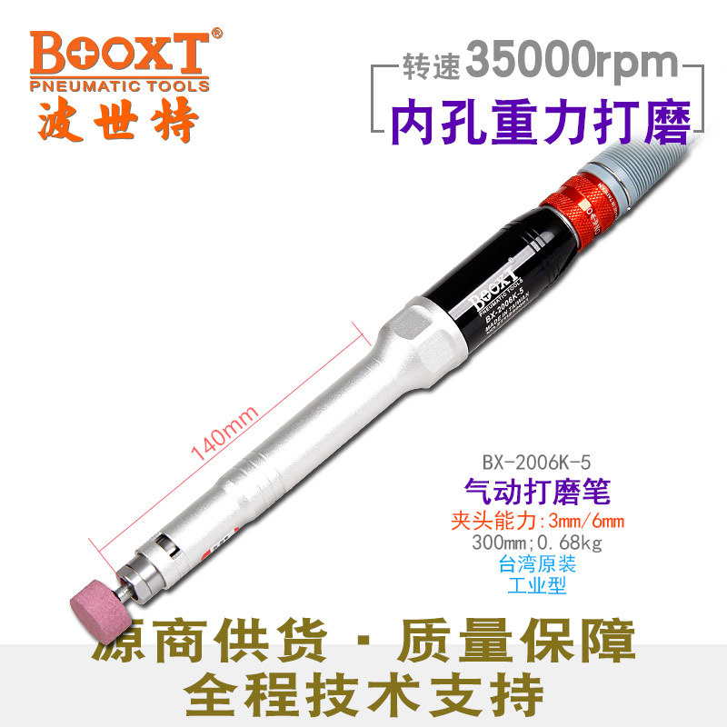 台湾BOOXT直供 BX-2006K-5加长打磨风磨笔气动刻磨机加大扭力M6