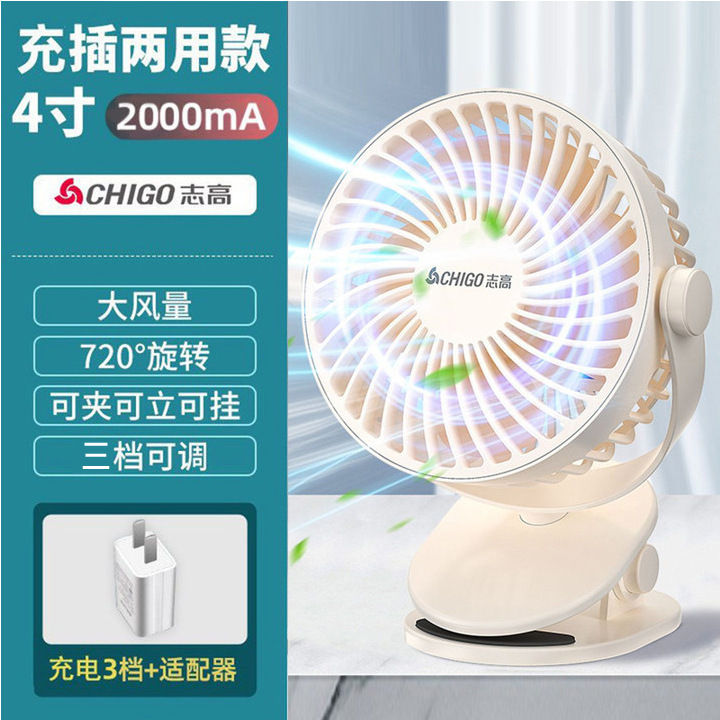 志高小风扇USB充电台夹扇办公室桌面小型家用宿舍电风扇便携式|undefined