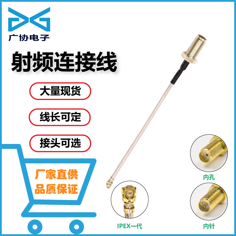RFID射频转接线SMA转IPEX天线端子线馈线RF同轴射频线sma连接线