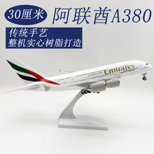 30CM阿联酋A380 仿真飞机模型  树脂实心摆件 网络好销 礼品玩具