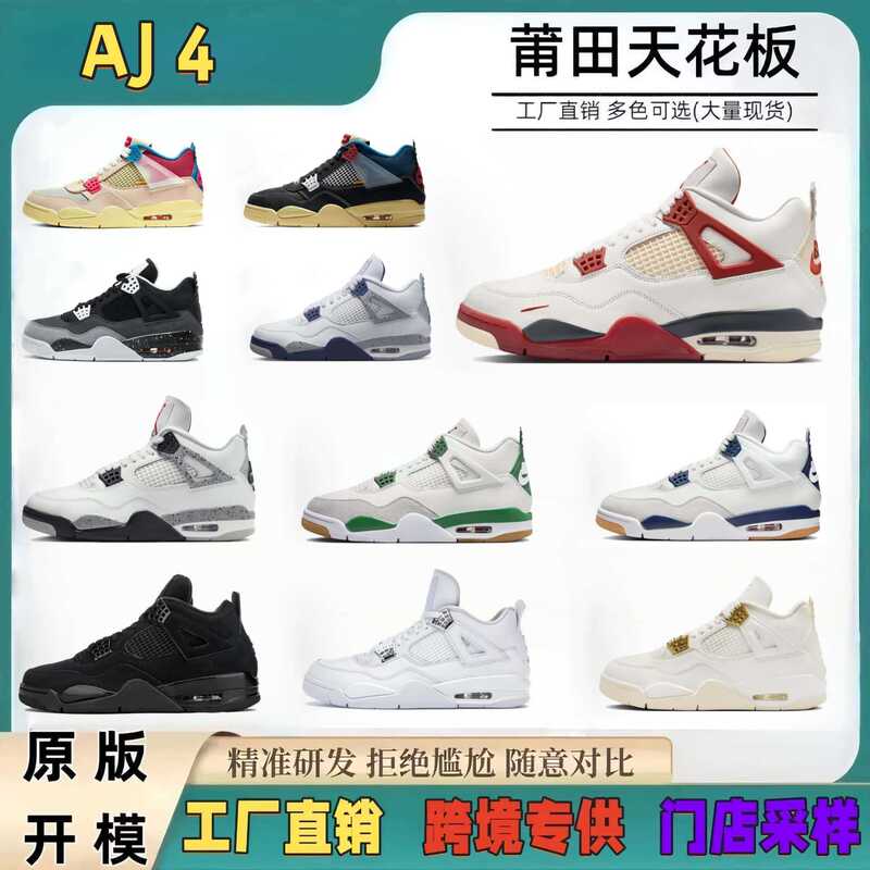 Putian shoes AJ4 retro co-branded basketball shoes, men's thick-soled cushioned sports shoes, women's Jordan 4 cross-border factory export model Putian shoes AJ4 retro co-branded basketball shoes, men's thick-soled cushioned sports shoes, women's Jordan 4 cross-border factory export model