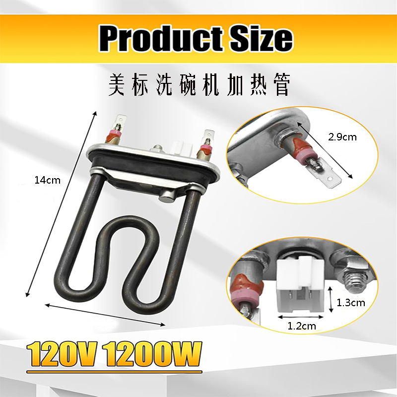 美标适用LG洗碗机加热管AEG72950001发热管洗衣机加热件跨境批发