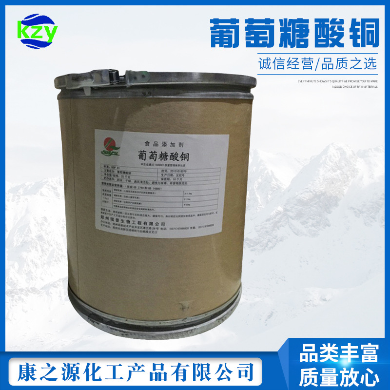 长期供应，葡萄糖酸铜，1公斤起，厂家供货