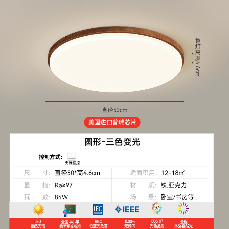 Lámpara de techo para sala de estar, moderna y sencilla, lámpara de dormitorio creativa de color nogal, protección para los ojos, combinación de paquete para toda la casa, accesorios de iluminación Zhongshan
