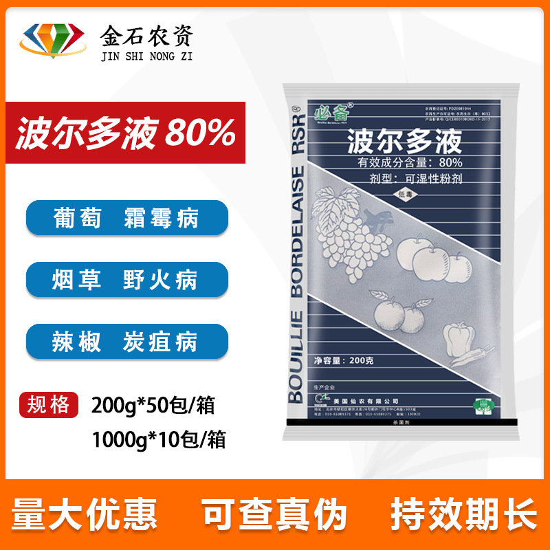 美国仙农必备 波尔多液 果蔬瓜果霜霉烟煤白粉炭沮病 杀菌剂200g