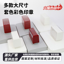 刻章印章定刻定 制刻字盖章超大尺寸光敏章原子章大号