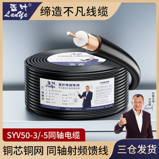 RF feeder SYV50-3-5 ohm coaxial HD antenna vehicle radio Interphone signal transmission cable