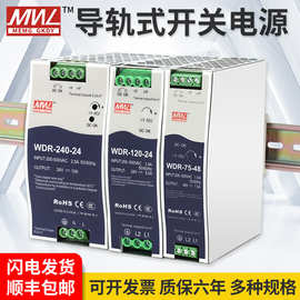 明纬380V输入WDR-120/60/75/150/240/导轨开关电源 12V10A/24/48V