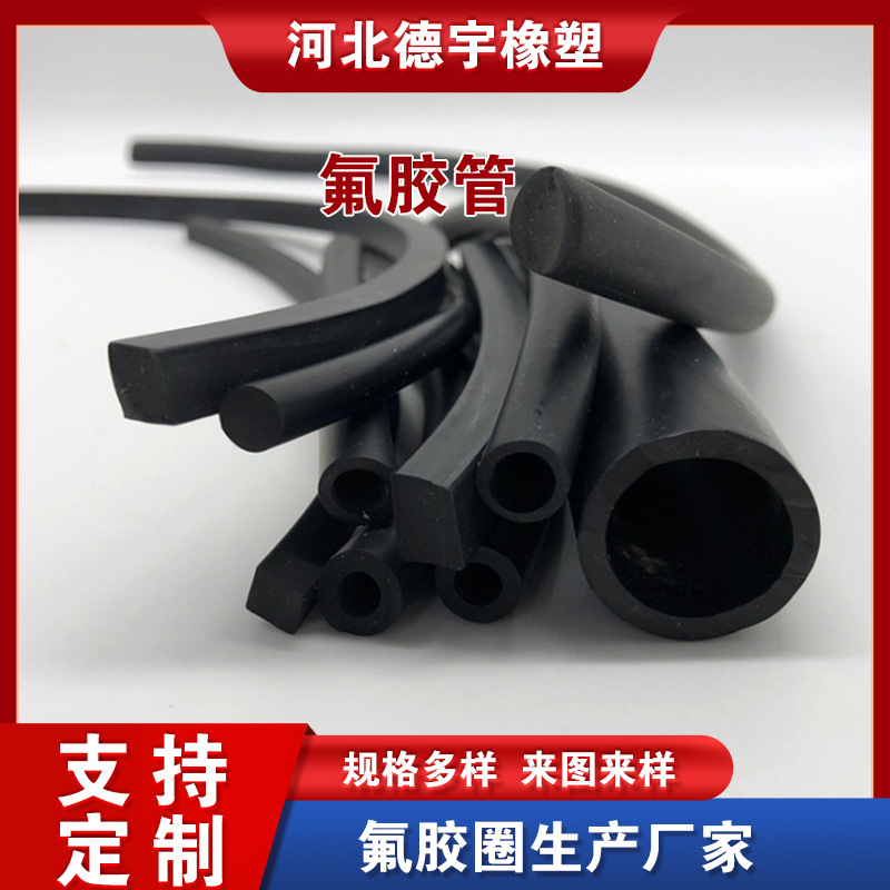 氟胶管 异型蘑菇头氟胶软管 FPM FKM橡胶管 阻燃FPM氟橡胶管