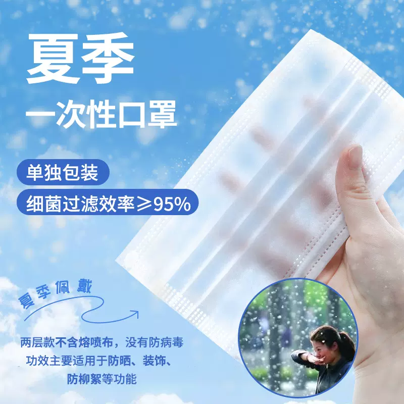 夏季薄款透气一次性口罩防柳絮防尘清凉舒适放心呼吸防晒黑多款式