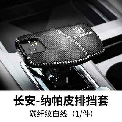 gear sleeve, Sürətlər qutusu və əl tormozu başlıqları - changan-napa-leather-gear-cover-carbon-fiber-pattern-white-line