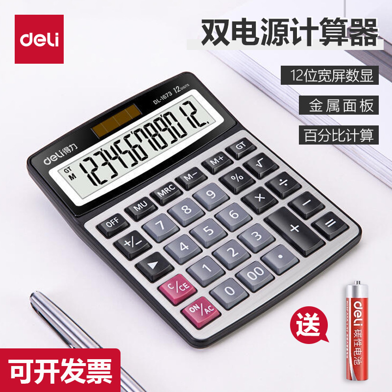 Deli 1673 Calculadora de oficina financiera calculadora solar de 12 bits de gran potencia calculadora solar