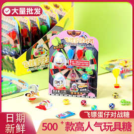 网红蛋仔飞镖玩具糖奇趣蛋跳跳糖混装儿童休闲糖果零食表情包蛋仔