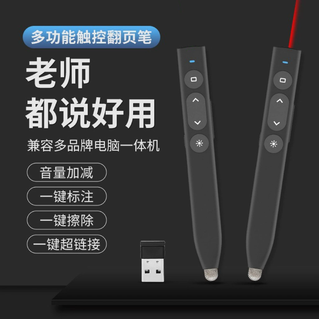 Джингян Writable page turn pen teacher multi-function ppt remote control Xiwo electronic whiteboard teaching machine meeting