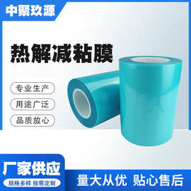 热解减粘膜 厂家供应切割保护膜pet高温加热解胶膜失粘膜现货批发