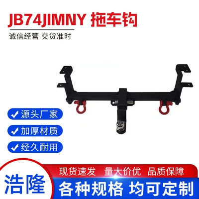 2019-2025 Jimny Trailer Bar Jb74 Jimny Trailer Hook Modification Accessories Factory Direct Supply Supports Cross-Border Sales (Other Car Modifications)