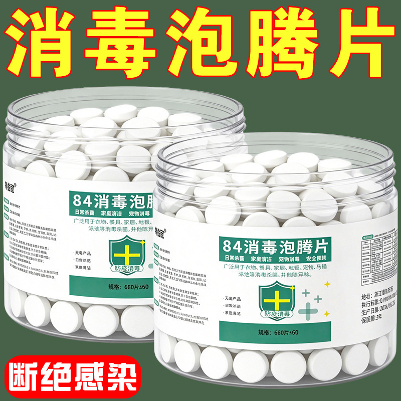[One Bottle Contains 600 Tablets] 84 Disinfectant Effervescent Tablets for Mold Removal, Sterilization, Clothing Bleaching, Swimming Pool Floor Cleaning, and Household Deodorization