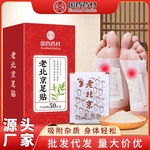 国药药材老北京足贴睡眠脚底温灸发热贴艾灸足贴源头工厂批发代发