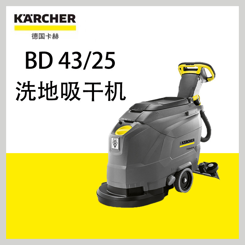 German Karcher Bd43/25 Commercial Floor Scrubber 25L Water Tank 43cm Cleaning Width Cleaning Equipment German Karcher Bd43/25 Commercial Floor Scrubber 25L Water Tank 43cm Cleaning Width Cleaning Equipment