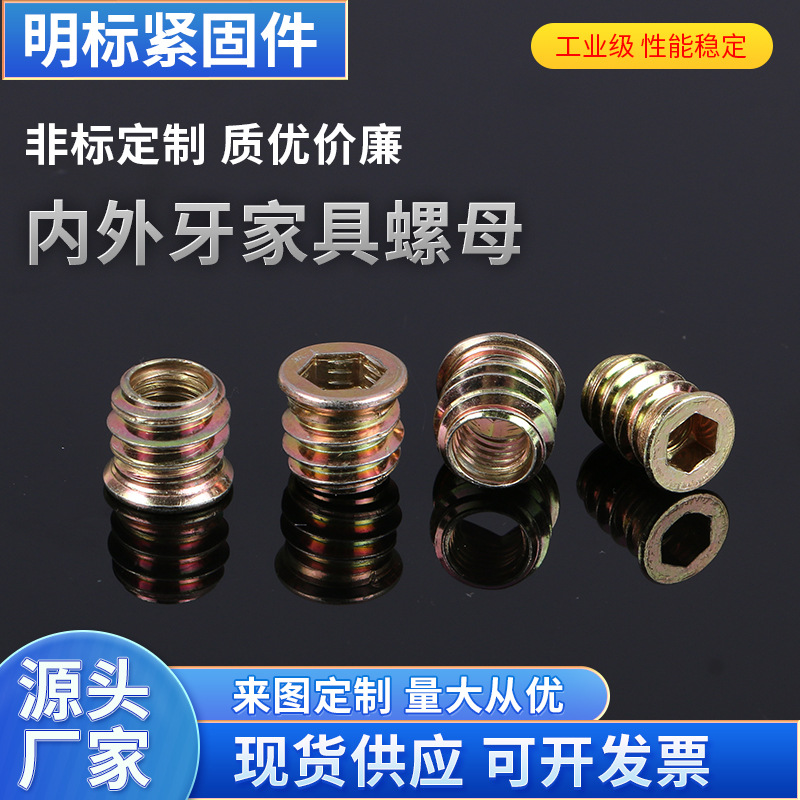 厂家直供带介内外牙螺母家具五金配件镀锌螺母M6M8沉头铁螺母现货