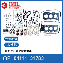�����ڷ����׿���˹IS250 4GR���������ް�04111-31783