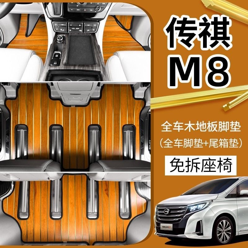 Gac Trumpchi M8 Wooden Floor Mat Specifically for Legend E8 E9 Master Edition Gm8 Seven-Seater, Solid Wood Foot Mat with Marble Modification