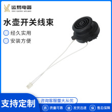 水壶开关线束厂家供应线束加工端子线电子线注塑工业转接线束加工