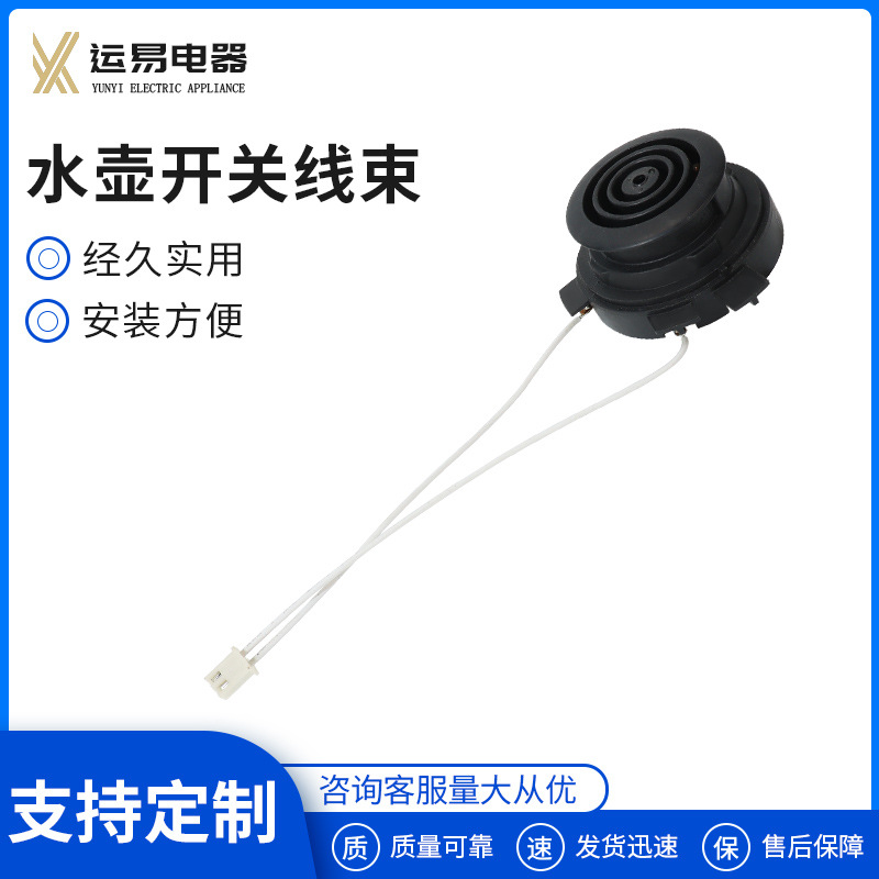 水壶开关线束厂家供应线束加工端子线电子线注塑工业转接线束加工