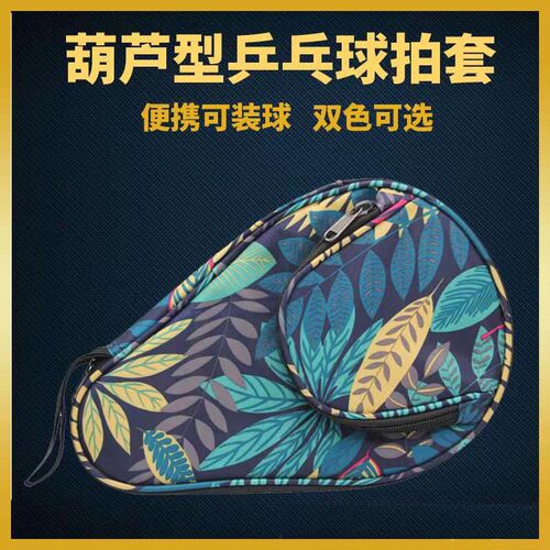 Ping Pong Racket Bag Half Round Large Gourd Shape Racket Cover Professional Racket Cover Single Pair of Two Pack One Piece Shipping