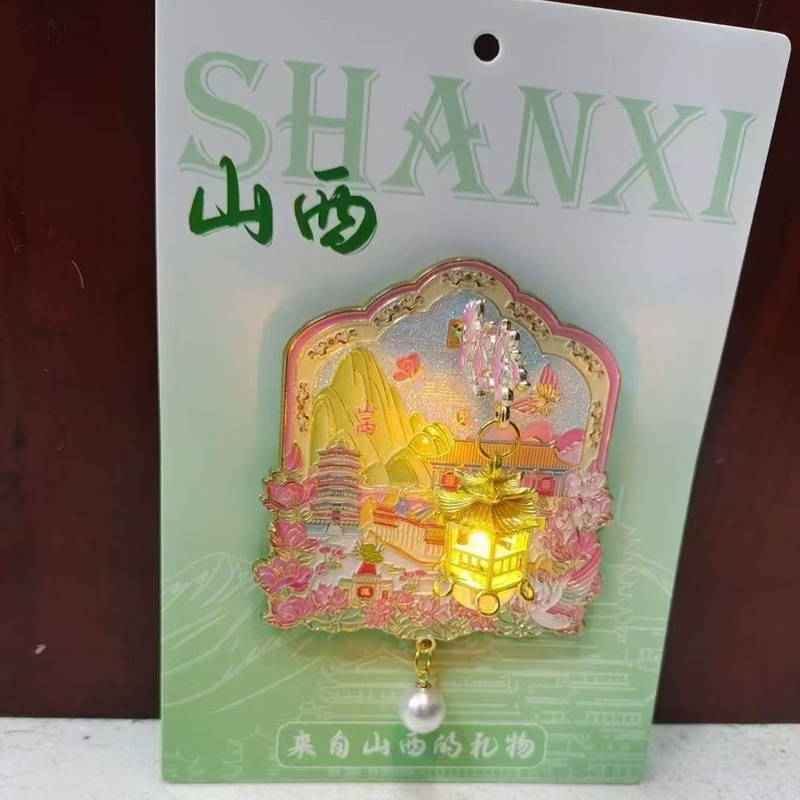 山西景点旅游金属冰箱贴城市旅行纪念品国潮磁贴伴手礼|undefined