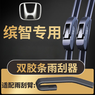 Suitable for Guangqi Honda Binzhi Wiper Mute Special Double Rubber Strip Boneless Wiper Mute 1 Pair 15