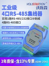 �֙�ɭADM-2542���x4��RS485������1��4���^��������֧��232�D485
