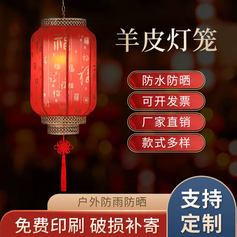 羊皮灯笼阳台户外防水晒饭店酒店广告印字仿古手工装饰中国风