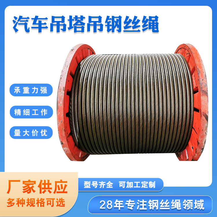 多股防旋转钢丝绳35×7 吊车、履带吊、塔吊起重机专用钢芯钢丝绳