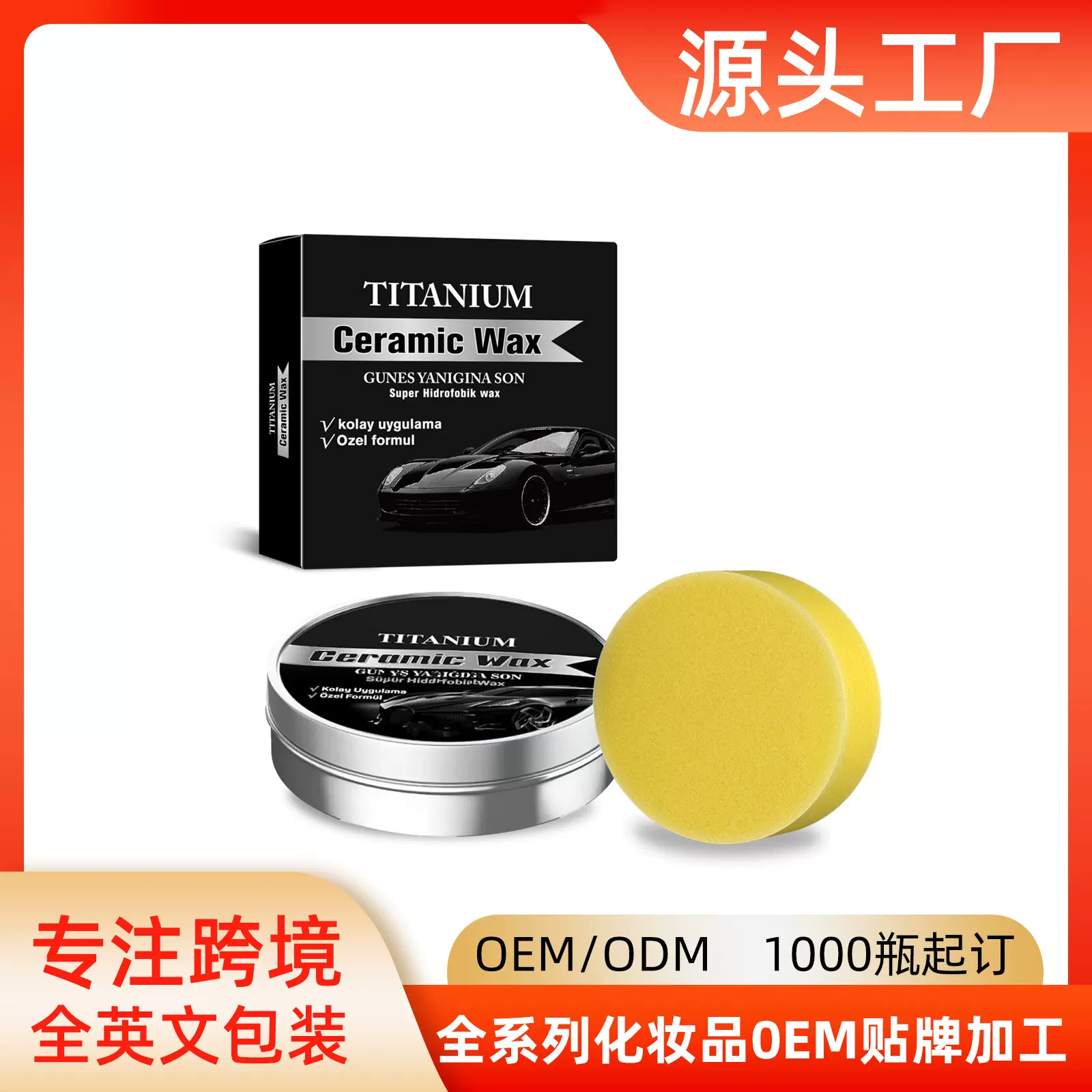 跨境汽车蜡抛光剂 保护剂清洗剂汽车保持崭新清洗蜡源头工厂