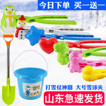 儿童雪球夹玩具雪球夹子小鸭子夹雪球玩雪工具模具打雪仗装备