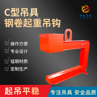 Lifting steel belt hook C hook steel coil sling 10T copper aluminum coil hoisting equipment 3t steel strip wire hook