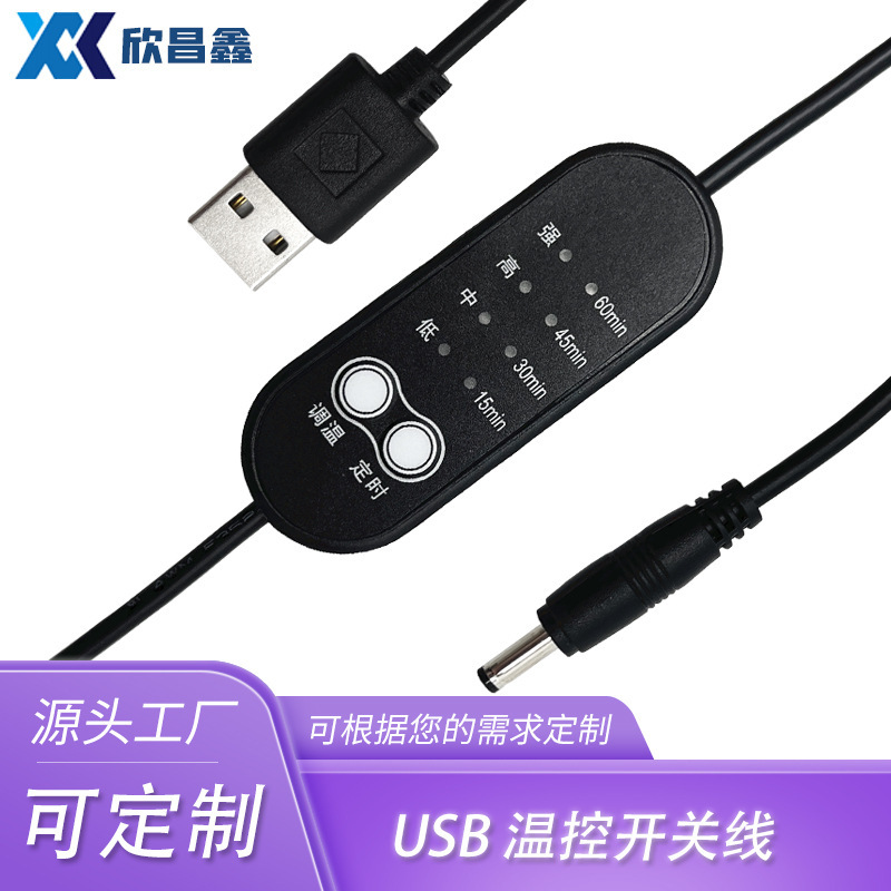 Factory Wholesale USB to Dc35135 Switch Cable with Multi-Level Temperature Adjustment and Dual Control Power Cord Ul Certified Dc Wire