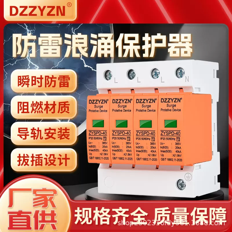 浪涌保护器二级抑制吸收一级防雷开关2P4p后备t1避雷器智能三相