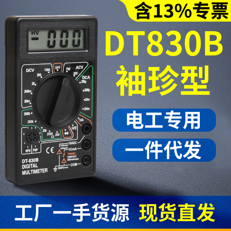 高精度万能表全智能迷你电工专用测电压电流电容表电子万用数字表