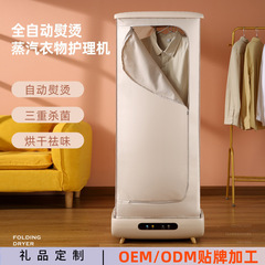 小型家庭用除菌乾燥機全自動蒸気アイロン服看護機携帯ミニ折り畳み乾燥機