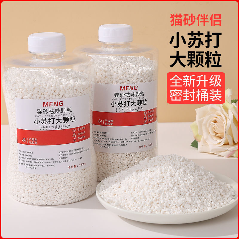 猫砂小苏打除臭颗粒有效猫尿祛味除湿无尘猫尿去味工厂跨境严选|undefined