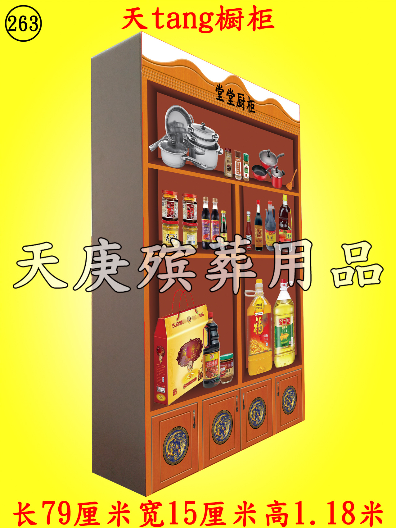 263天堂橱柜1.jpg