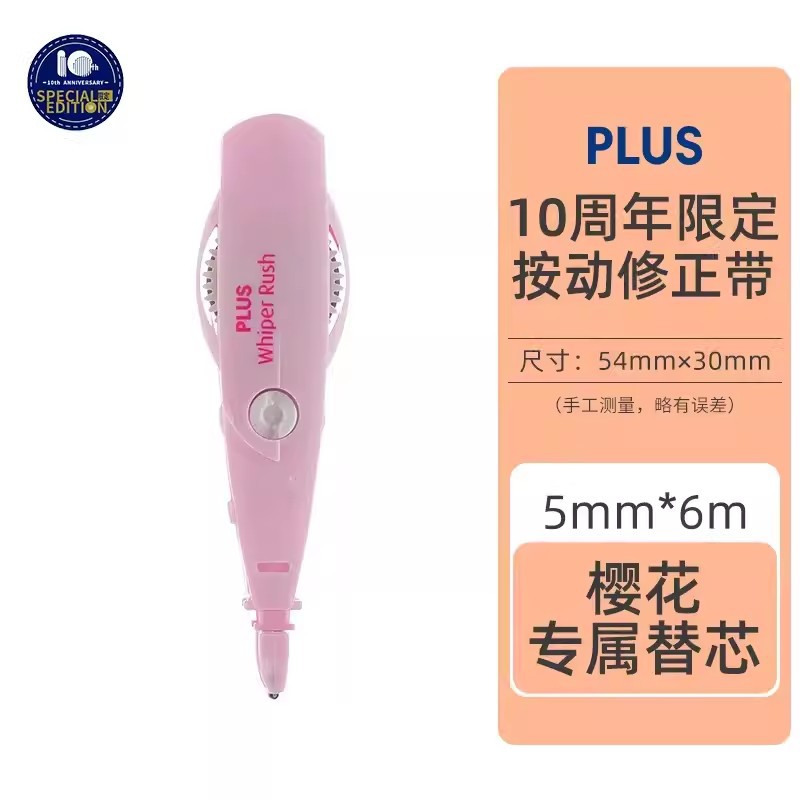Cinta de corrección japonesa PLUS pules Botón Elf cinta de corrección reemplazable del núcleo cinta de corrección del rodillo flor de cerezo