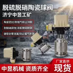 Q641TC脱硫脱硝陶瓷球阀 电厂烟气脱硫石灰石膏浆液气动陶瓷球阀