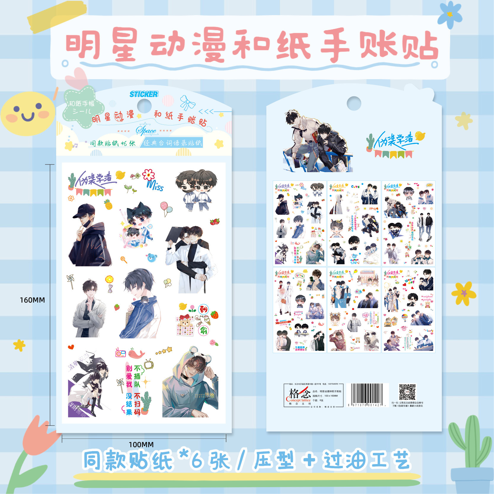 Camouflage Paper Hand account Animation around student Stationery Pressure type Die cutting 6 comic Sticker