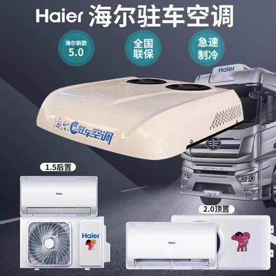 Haier Parking Air Conditioner 24V Automotive air conditioning