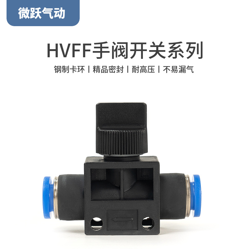 气动气管快速接头开关HVFF-04 06 10 12mm风管快插8厘手阀