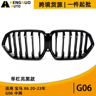 适用宝马X6 G06 20-23年 单杠亮黑款中网 BMW带摄像孔改装格栅
