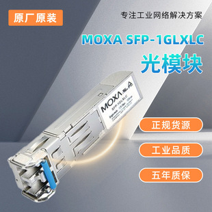 Wholesale Moxa Sfp-1Glxlc Optical Module
